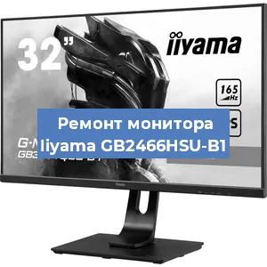 Замена ламп подсветки на мониторе Iiyama GB2466HSU-B1 в Перми